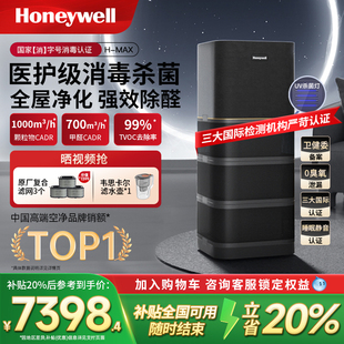 霍尼韦尔空气净化器消毒除甲醛除菌家用全屋净化机 P22B KJ1000F