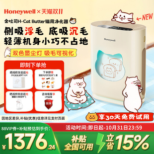 霍尼韦尔猫用宠物空气净化器专用吸浮猫毛除臭异味除过敏原金吐司