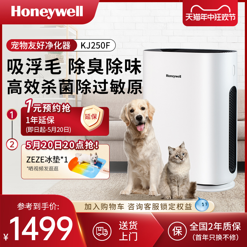 Honeywell/霍尼韦尔宠物空气净化器吸猫毛吸毛发浮毛除臭味净化机