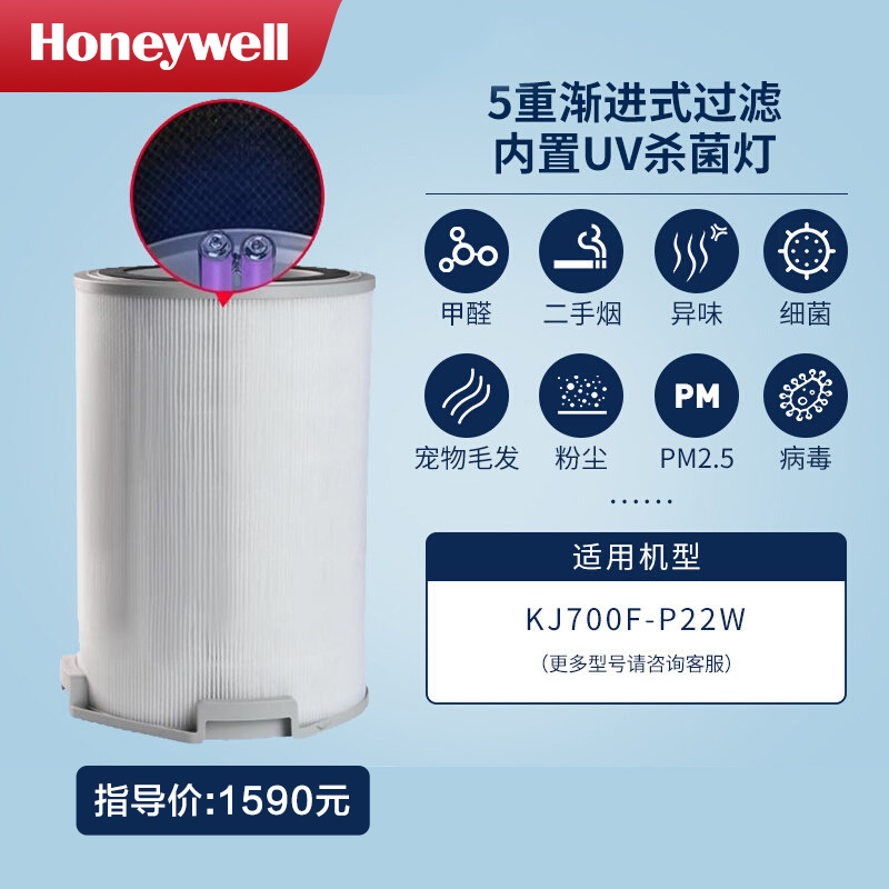 Honeywell/霍尼韦尔KJ700F-P22W第二层带UV杀菌灯滤筒CMF70M(UV) 生活电器 净化/加湿抽湿机配件 原图主图