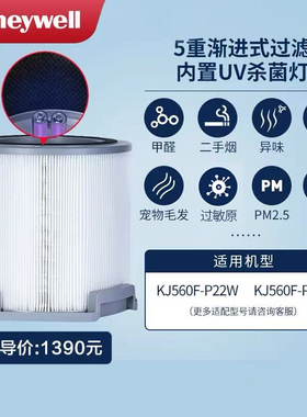Honeywell/霍尼韦尔KJ560F第二层除菌带UV杀菌灯滤筒CMF56M(UV)