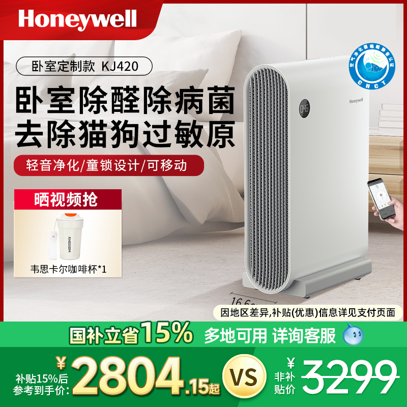 霍尼韦尔空气净化器家用卧室除甲醛去除菌去二手烟味净化机H-Slim