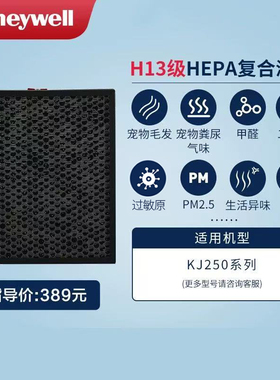 Honeywell/霍尼韦尔空气净化器hepa过滤网KJ250F-J11W2号复合滤芯