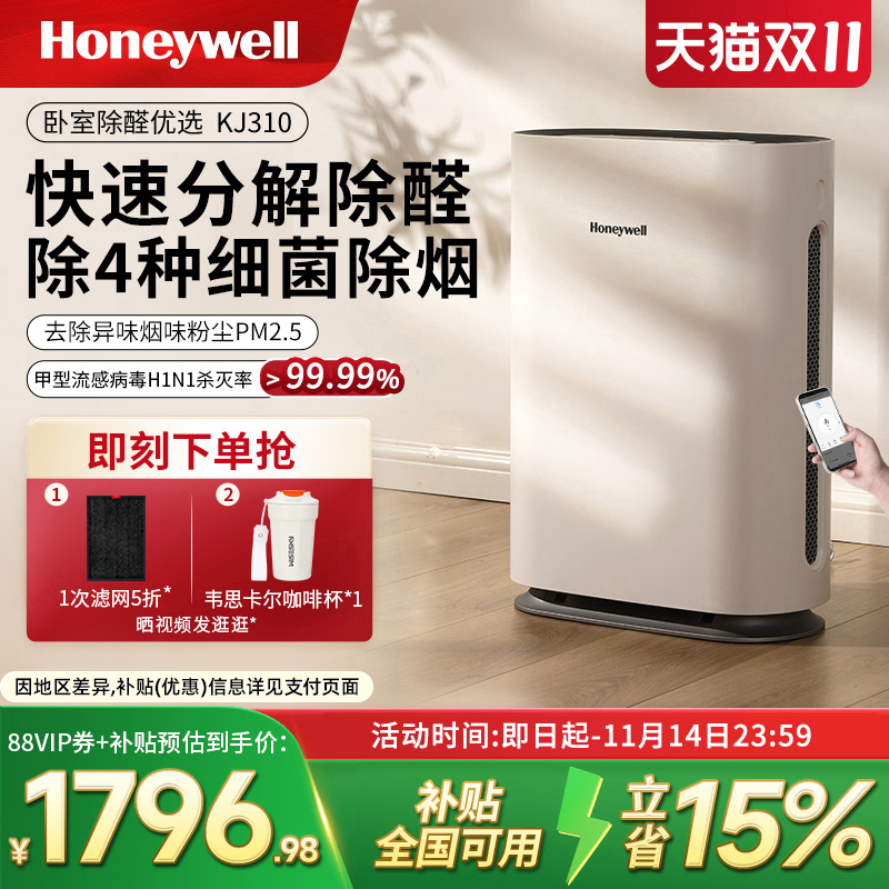 霍尼韦尔空气净化器除甲醛家用除菌除雾霾去二手烟卧室小型净化机