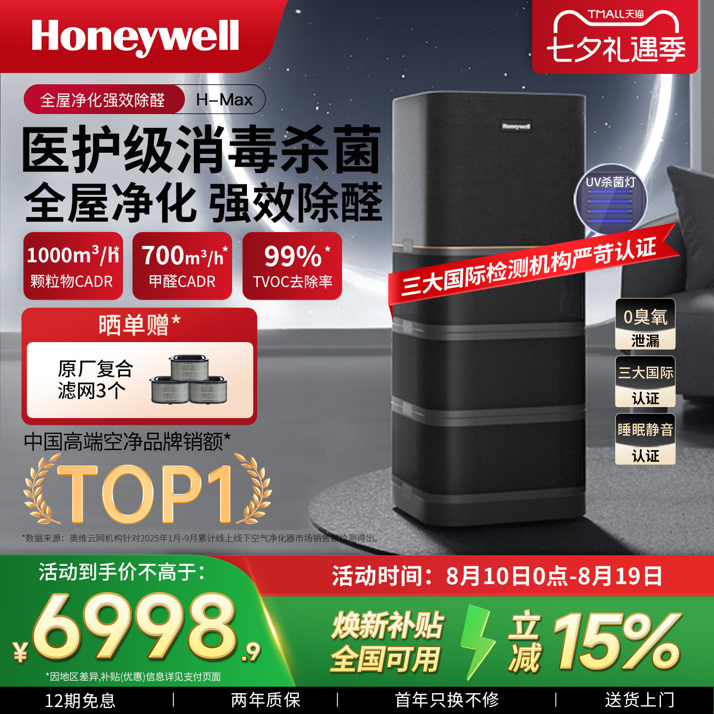 霍尼韦尔空气净化器消毒机去除甲醛除菌家用卧室全屋净化机H-max