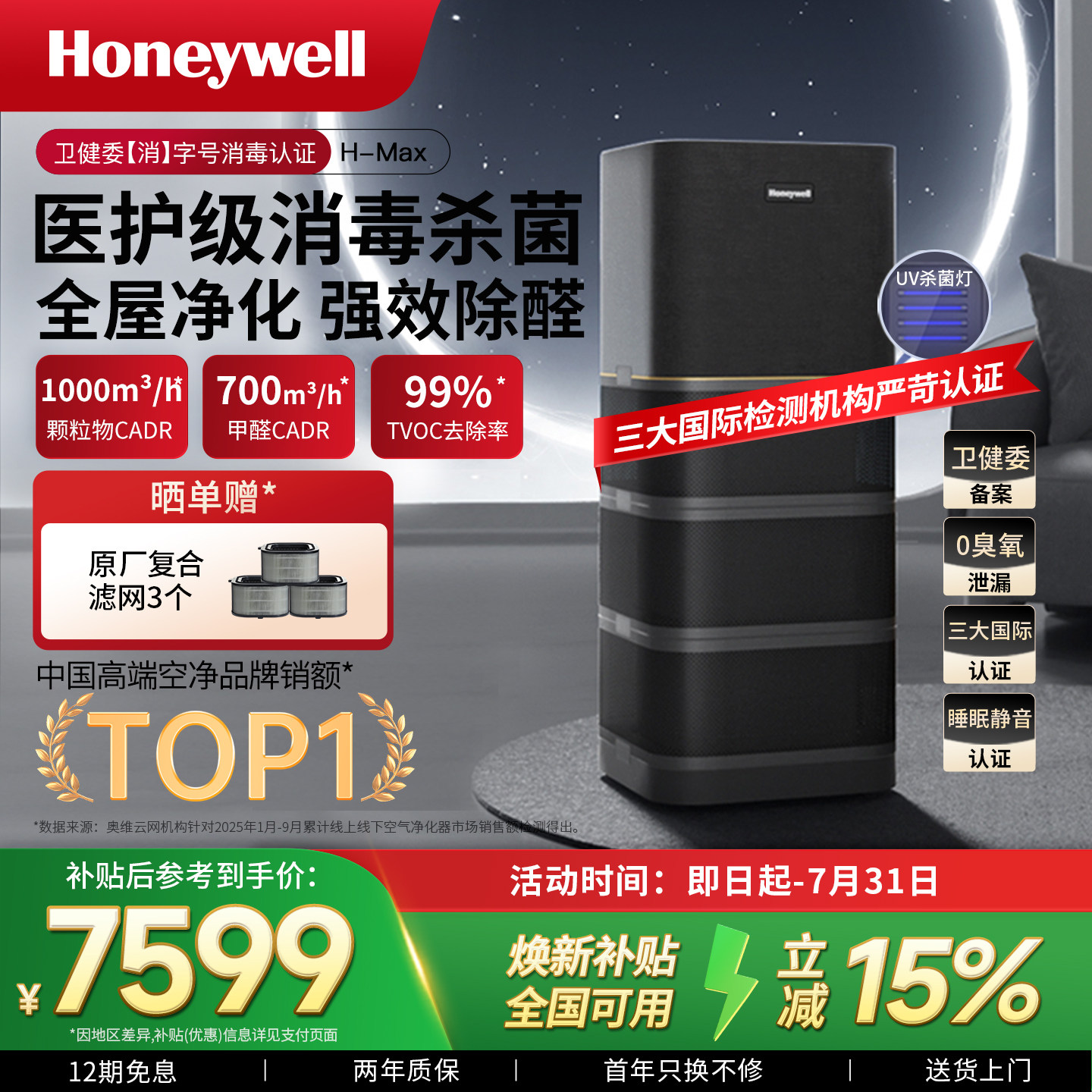霍尼韦尔空气净化器消毒机去除甲醛除菌家用卧室全屋净化机H-max