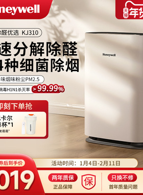 霍尼韦尔空气净化器家用卧室除甲醛除烟粉尘除菌小型净化机KJ310F