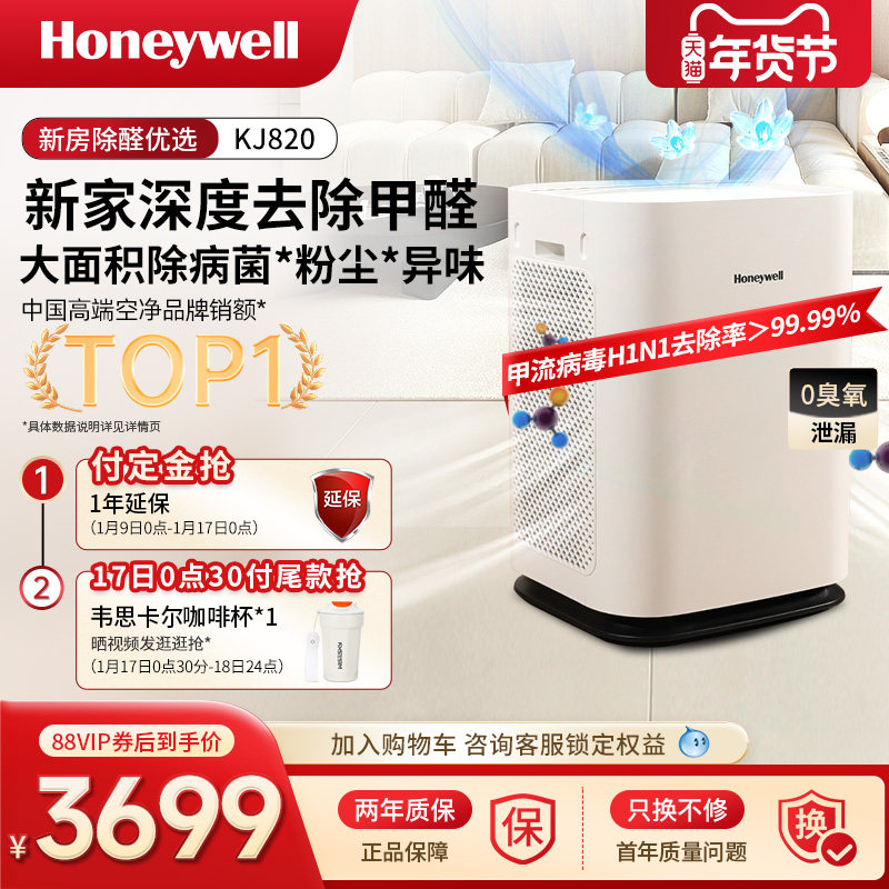 霍尼韦尔空气净化器家用除甲醛去吸新房室内净化机KJ820F-P21D