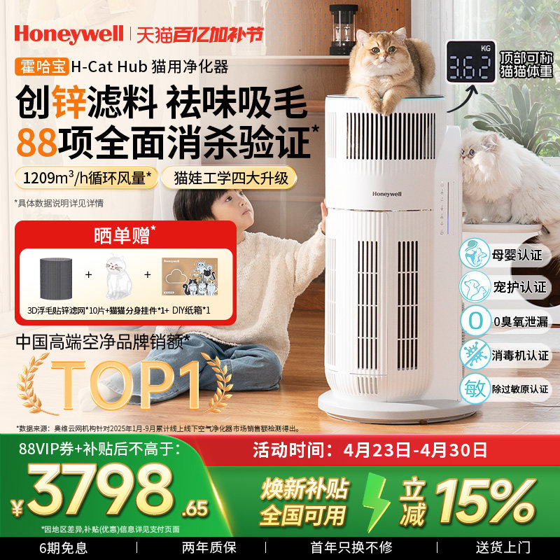 霍尼韦尔宠物空气净化器去除异味吸猫毛过敏原霍哈宝KJ520F-C22W