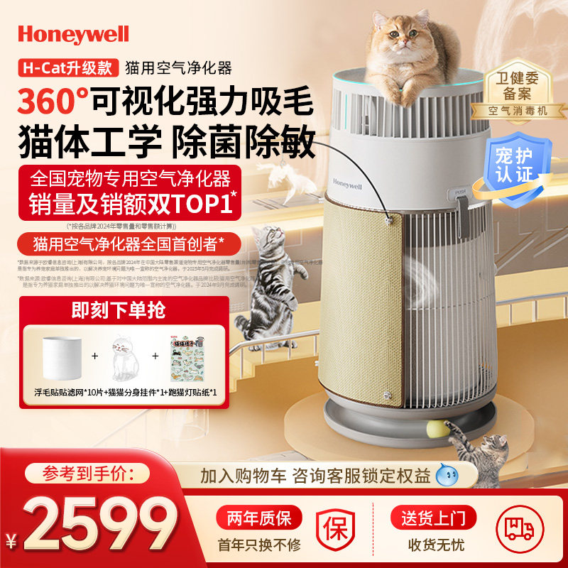 霍尼韦尔宠物猫用空气净化器吸猫毛浮毛去除异味臭味除过敏原HCat