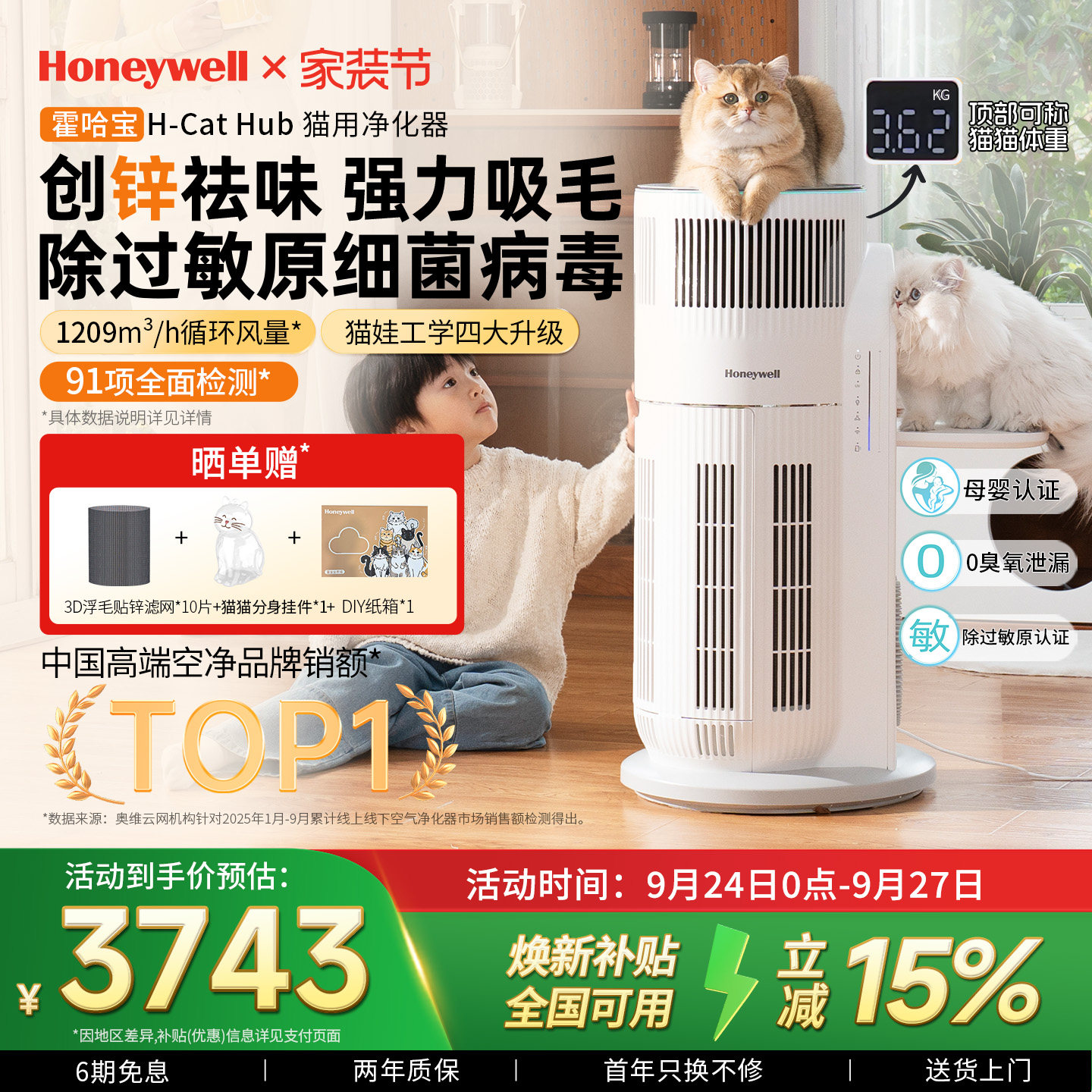 霍尼韦尔猫用宠物空气净化器吸猫毛除过敏原除异味霍哈宝H-CatHub