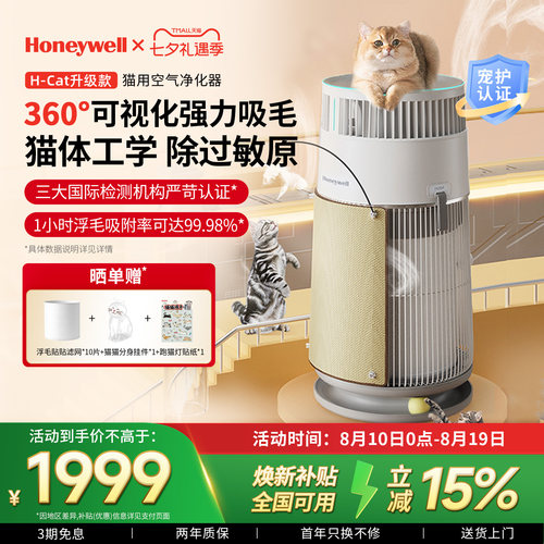 霍尼韦尔猫用净化器吸毛除臭