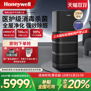 霍尼韦尔空气净化器消毒机去除甲醛除菌家用卧室全屋净化机H max
