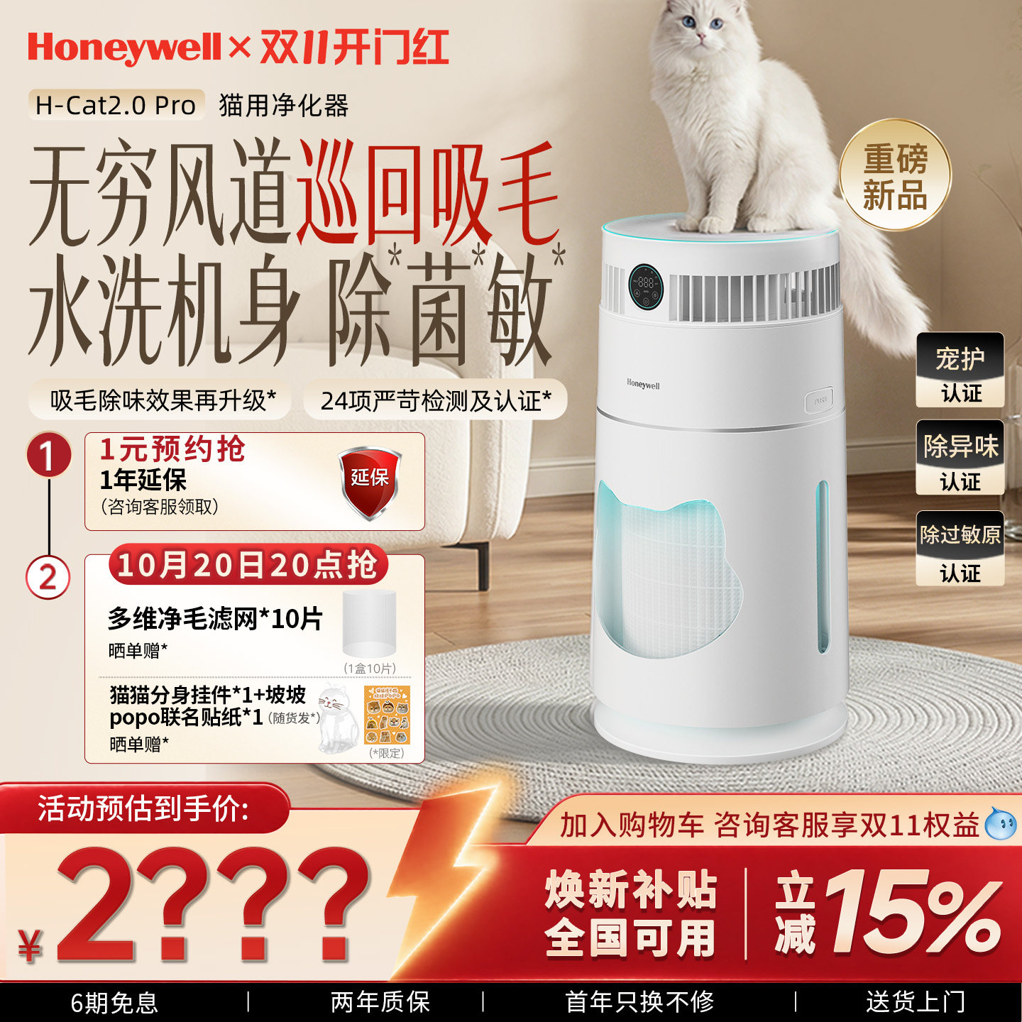 【新品】霍尼韦尔宠物空气净化器猫用吸猫毛浮毛除臭H-Cat2.0 Pro