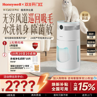 新品 Pro 霍尼韦尔宠物空气净化器猫用吸猫毛浮毛除臭H Cat2.0