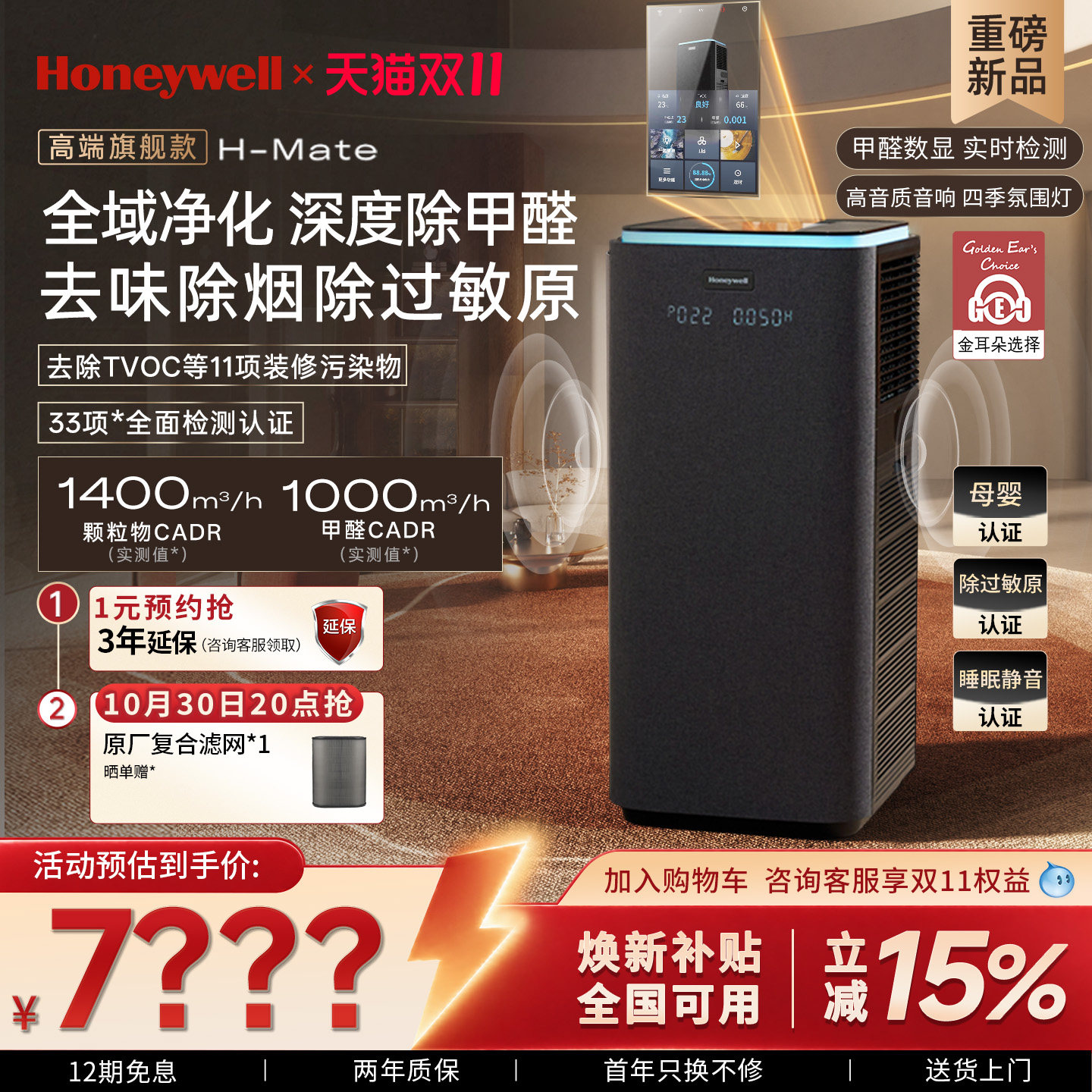 霍尼韦尔空气净化器除甲醛TVOC净化机家用除异味除敏消毒机H-Mate