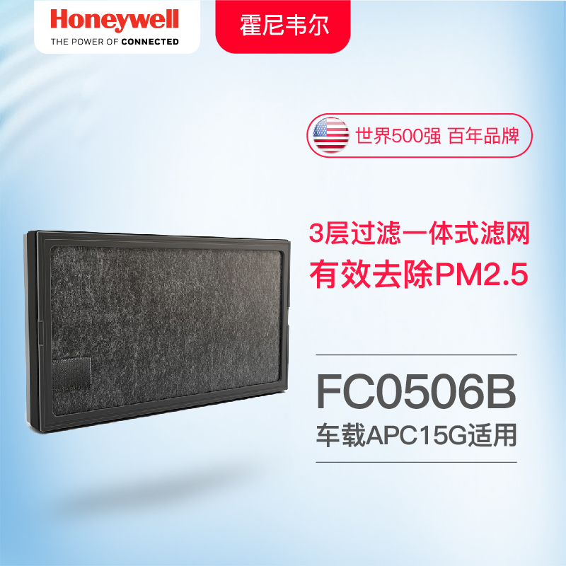 ÃÀ¹úHoneywell/»ôÄáΤ¶û³µÔØ¿ÕÆø¾»»¯Æ÷¸´ºÏʽÂËÍøFC0506B