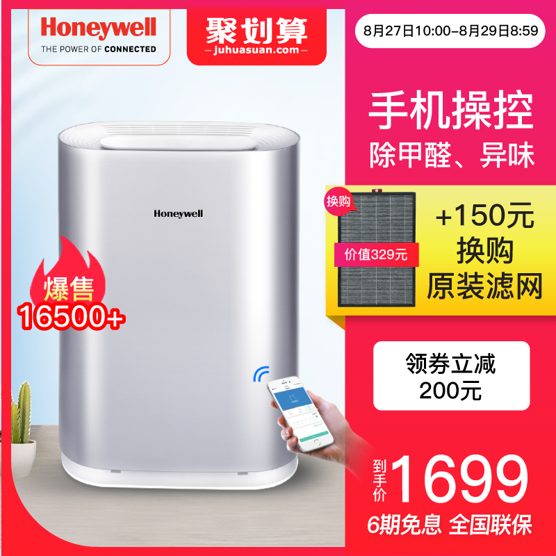 ÃÀ¹úHoneywell»ôÄáΤ¶û¿ÕÆø¾»»¯Æ÷¼ÒÓóý¼×È©ÖÇÄÜÎÔÊÒ³ýÑ̳¾