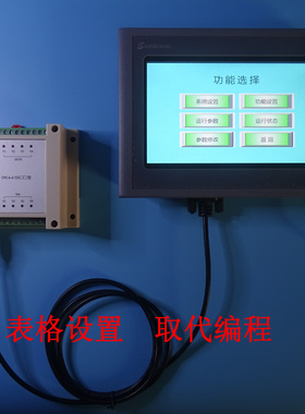 新款表格设置TPC4-4TD零基础气缸步进伺服电机控制器配套触摸屏