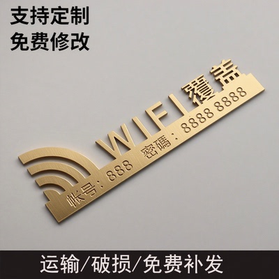 wifi立体镂空密码网络覆盖提示牌