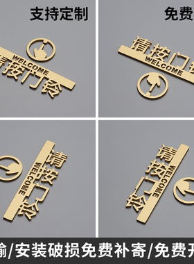 请按门铃提示牌提示开门按钮指示牌子门禁开关标识牌亚克力墙贴