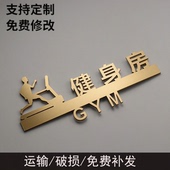 创意健身房有氧区拉伸区标识牌瑜伽馆健身室自粘亚克力标志门贴牌