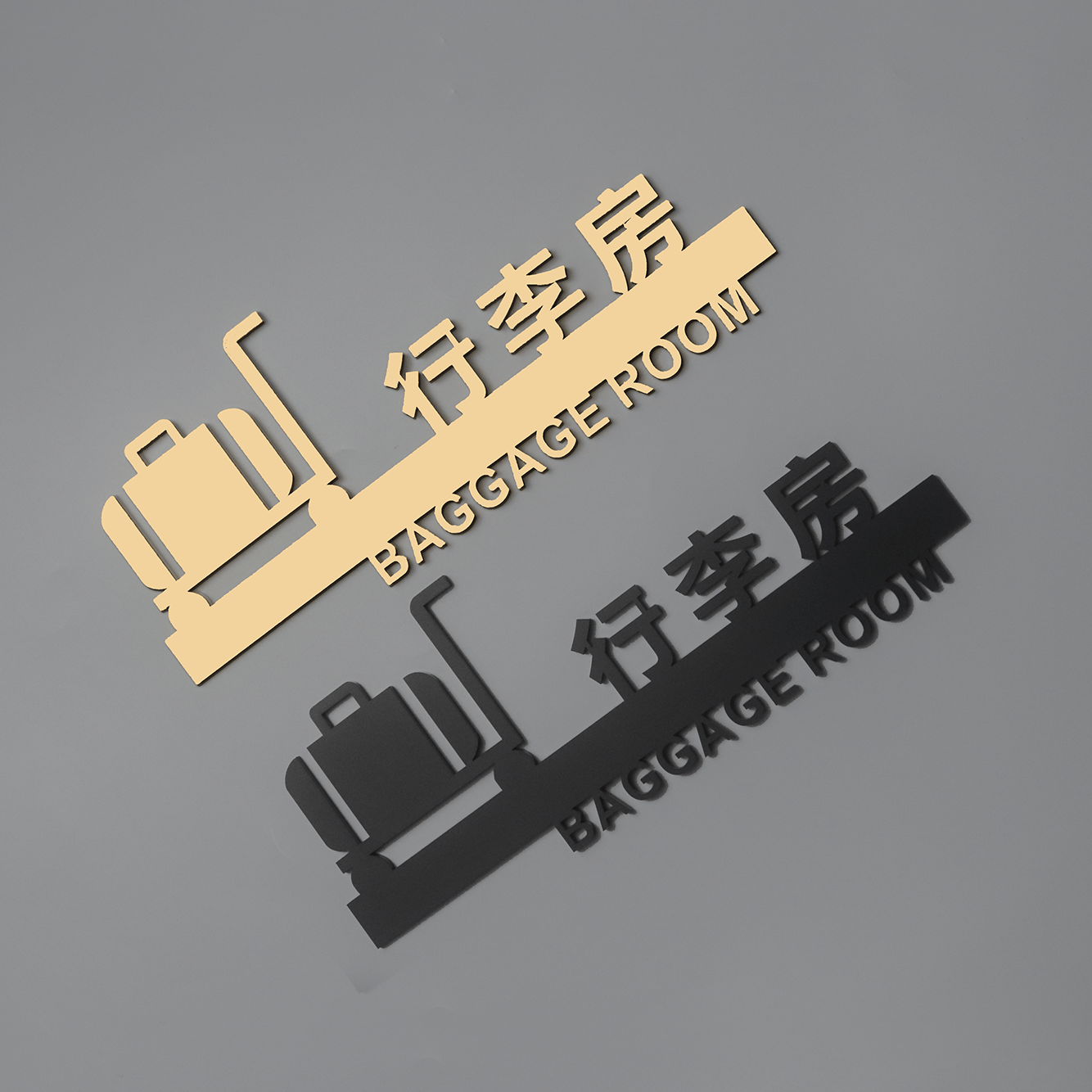亚克力宾馆镂空标识牌立体民宿个性定制门牌行李房酒店提示标志牌