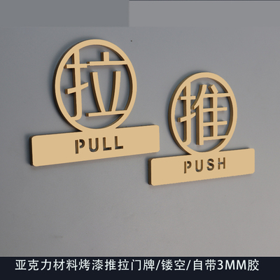 立体金色亚克力镂空洒店推拉门贴