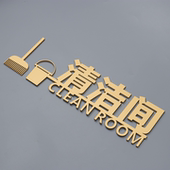 清洁间标识牌定制卫生间门牌立体工具间保洁室储藏室提示牌 包邮