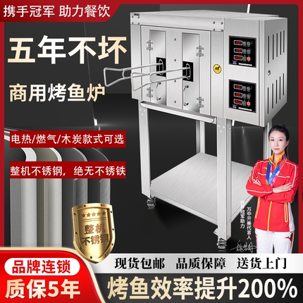 商用烤鱼炉燃气电烤鱼箱烤鱼机煤气饭店全自动不锈钢烤鱼专用烤炉