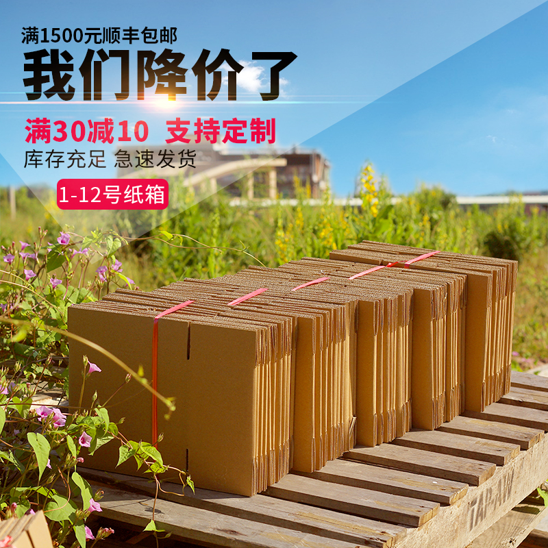 快递纸箱打包发货批发4/5/6/7/8/9/10/11/12号邮政包装纸盒子定做