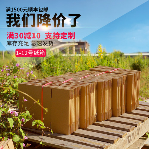 快递瓦楞多层纸箱快递纸箱
