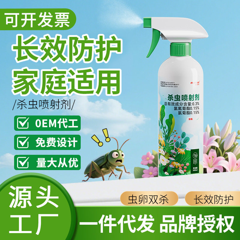 花卉植物月季花驱蚊蟑螂药杀虫剂喷务剂灭蚊喷雾剂家用害虫