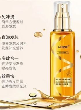 ATNNK防静电喷雾改善干枯毛躁柔顺不油腻防静护发精油喷雾