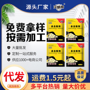 灭威帝蟑螂药室内厨房杀虫药蚂蚁药家用杀蟑饵剂蟑螂粉剂驱虫药