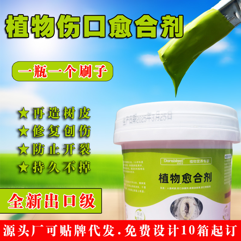 工厂果树涂补剂人造树皮伤口愈合剂膏树干涂膜剂大树木愈合剂