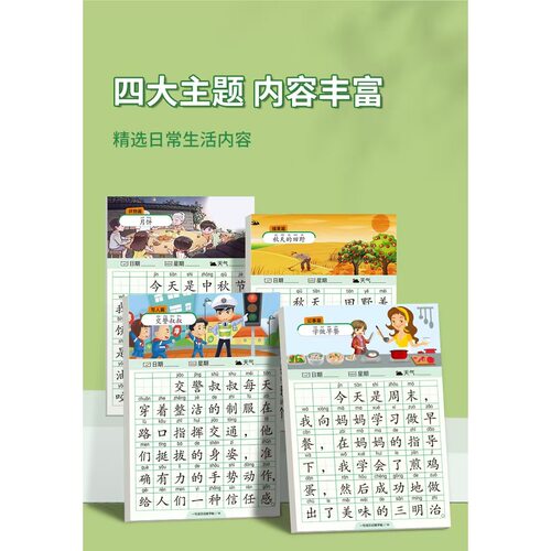 一句话日记练字帖一二三年级看图写话图书小学生语文作文书练习纸