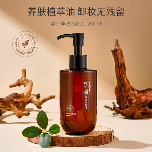 ALICEVA黑茶净澈嫩肤洁颜油 植萃护肤清爽清洁卸妆洁面卸妆油直销