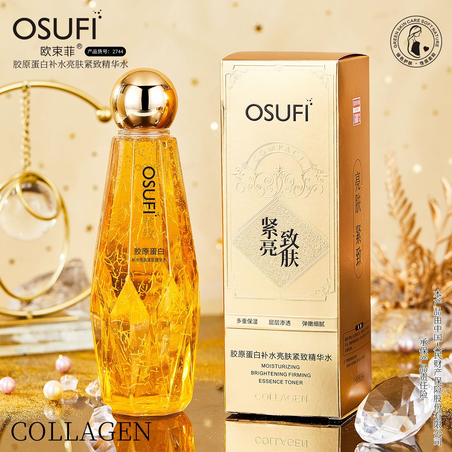 欧束菲Osufi essence repair and firming oil-suspension Serum