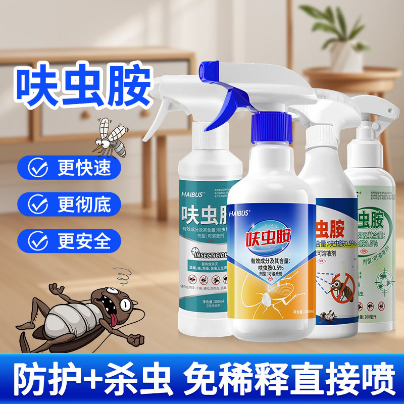 家用呋虫胺灭蟑螂药跳蚤药喷雾驱蚊防蚊杀虫剂室内呋虫胺喷雾