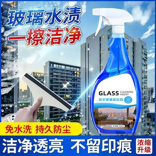玻璃清洁剂家用擦玻璃浴室淋浴房水龙头除水垢清洗剂去污