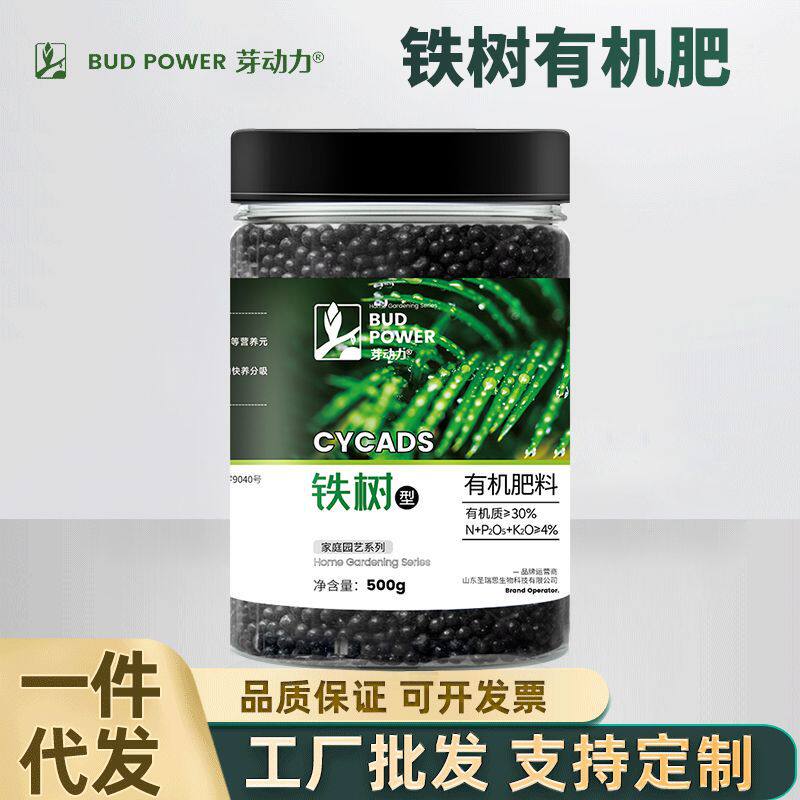 芽动力家庭园艺铁树有机肥料阳台盆栽小花园地栽植株健壮营养