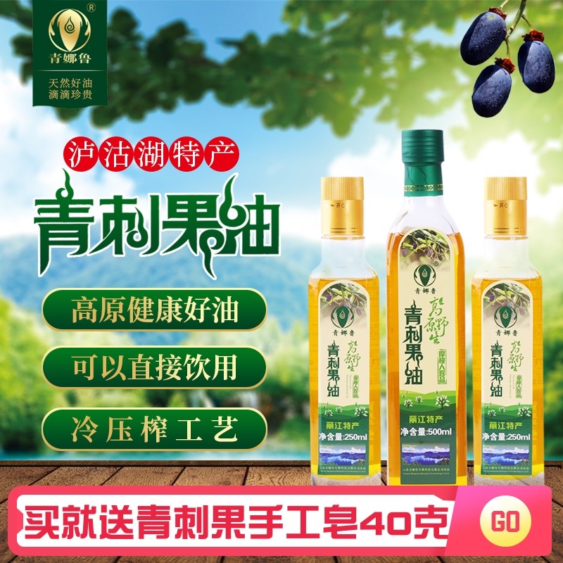 泸沽湖青娜鲁青刺果油1L纯净摩梭青娜油中老年高端食用油植物果油