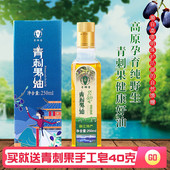 青娜鲁纯青刺果油250ml泸沽湖野生坚果食用油身体按摩适用青娜油