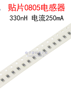 (50个)贴片0805电感器330nH 250mA 精度10% 型号EBLS201209-R33K
