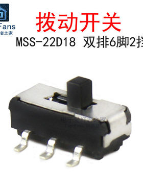 (5个)MSS22D18G2 双排6脚2档 柄高2mm 拨动开关 微型小开关