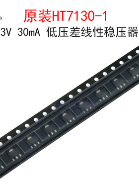 (2个)原装HT7130-1 3V 30mA 低压差线性稳压器LDO芯片 贴片SOT-89