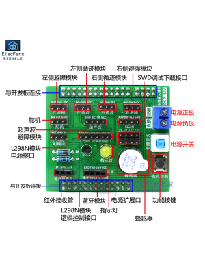 STM32智能小车扩展板 单片机开发板模块 循迹避障超声波蓝牙舵机