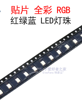 (5个)贴片全彩RGB红绿蓝LED灯珠 型号67-23-RSHGRBYC-M050505