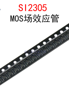 (20个)SI2305 丝印A5SHB 4.2A/20V P沟道 场效应管 贴片SOT23-3L
